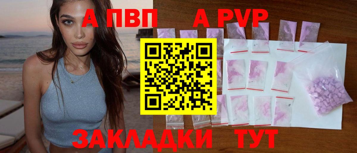 Альфа ПВП Соль Красный Сулин