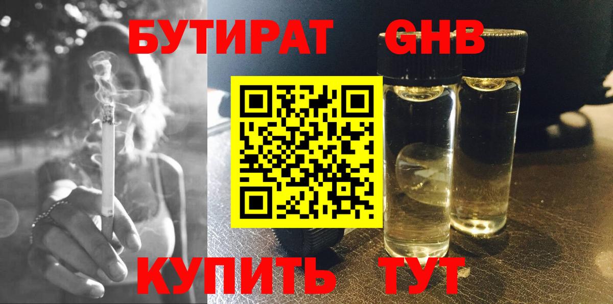 Красный Сулин  Бутират оксибутират  БУТИРАТ  Вход с VPN 