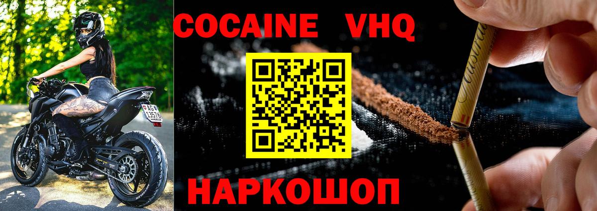 Кокаин 99%  Cocaine Эквадор  Вход с VPN  Красный Сулин 