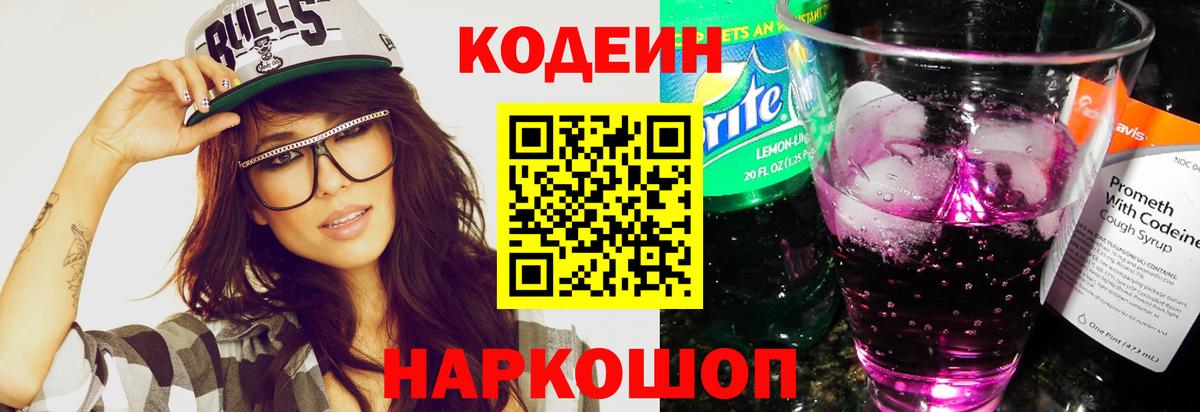 Кодеин напиток Lean (лин)  Кодеин напиток Lean (лин)  Красный Сулин  Вход с VPN 
