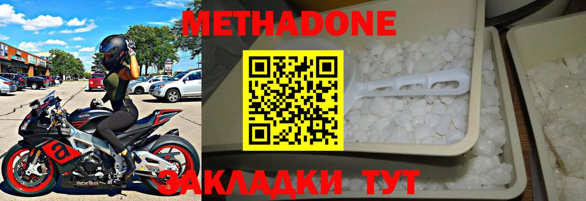 МЕТАДОН кристалл  Вход с VPN  Красный Сулин 